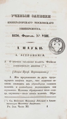 [Критическая статья о стихотворении А.С. Пушкина «Клеветникам России»]. Ученые записки Императорского Московского…